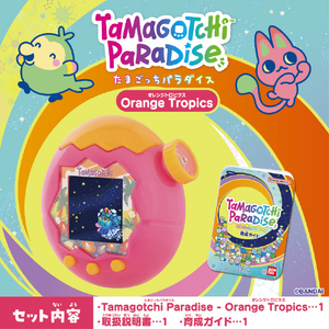 バンダイ Tamagotchi Paradise Orange Tropics ﾀﾏｺﾞﾂﾁﾊﾟﾗﾀﾞｲｽｵﾚﾝｼﾞTP-イメージ9