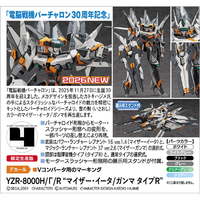 ハセガワ 1/100 YZR-8000H/Γ/R “マイザー・イータ/ガンマ タイプR” 65578ﾏｲｻﾞ-ｲ-ﾀｶﾞﾝﾏﾀｲﾌﾟR