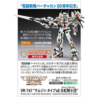 ハセガワ VR-747 “テムジン タイプa8 白虹騎士団” 65580VR747ﾃﾑｼﾞﾝA8ﾋﾞﾔﾂｺｳ