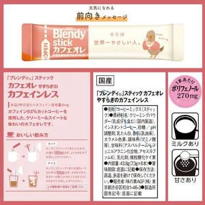 味の素ＡＧＦ ブレンディ スティック カフェオレ やすらぎのカフェインレス 6本 FC90279-イメージ7