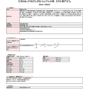 日清食品 あっさりおだしどん兵衛きざみ揚げうどん FCF270N-イメージ2