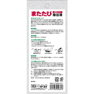 イトスイ またたび抽出液 スプレータイプ 徳用サイズ 50ml FCT5467-イメージ2