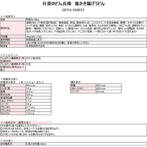 日清食品 日清のどん兵衛 鬼かき揚げうどん FCF274N-イメージ2