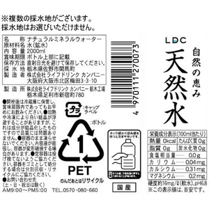 Ｇｌｏｂｅ 自然の恵み 天然水 2L 1本 F865693-イメージ5