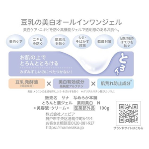 常盤薬品工業 サナ なめらか本舗とろんと濃ジェル薬用美白 FCS1232-イメージ2