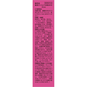 健栄製薬 ル・マイルド化粧水 トライアル40mL FC063TE-イメージ4
