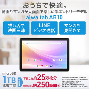 AIWA タブレット aiwa tab AB10 シルバー JA5-TBA1012-イメージ3