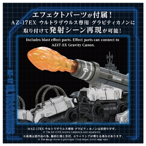 タカラトミー AZ-17 ウルトラザウルス AZ17ｳﾙﾄﾗｻﾞｳﾙｽ-イメージ11