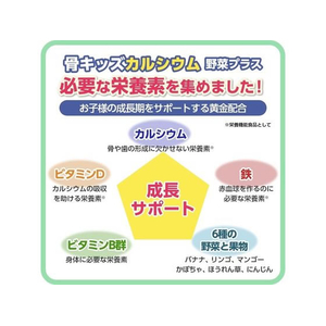 ファイン 骨キッズカルシウム野菜プラスミックスフルーツ風味 128g FCD184M-イメージ3