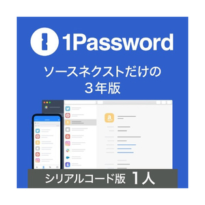 ソースネクスト 1Password 3年 1ライセンス シリアルコード版 1PASSWORD3ﾈﾝ1ﾗｲｾﾝｽ-イメージ1