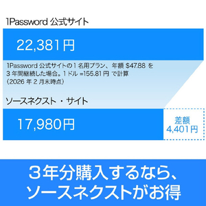 ソースネクスト 1Password 3年 1ライセンス シリアルコード版 1PASSWORD3ﾈﾝ1ﾗｲｾﾝｽ-イメージ2