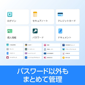 ソースネクスト 1Password 3年 1ライセンス シリアルコード版 1PASSWORD3ﾈﾝ1ﾗｲｾﾝｽ-イメージ8