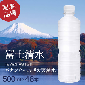 ミツウロコ 富士清水バナジウム&シリカ ラベルレス 500mL×48 FC631MS-イメージ2