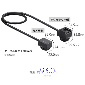 SONY シューオーディオ延長ケーブル VMC-SA1-イメージ2