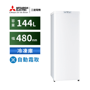 三菱 【前開き】144L フリーザー ホワイト MF-U14K-W-イメージ4