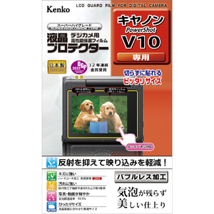 ケンコー 液晶プロテクター キヤノン PowerShot V10用 KLPCPSV10-イメージ1