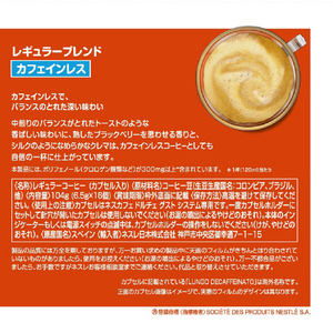ネスレ ネスカフェ ドルチェグスト専用カプセル レギュラーブレンド カフェインレス CAF16001-イメージ6
