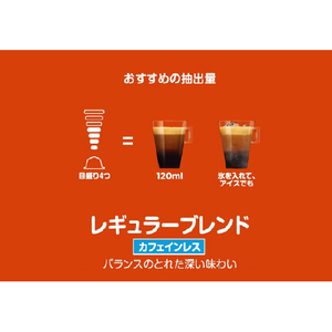ネスレ ネスカフェ ドルチェグスト専用カプセル レギュラーブレンド カフェインレス CAF16001-イメージ9