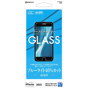 ラスタバナナ iPhone SE(第3世代)/SE(第2世代)/8/7/6s用ガラスフィルム ブルーライトカット 高光沢 クリア GE3300IP247-イメージ1