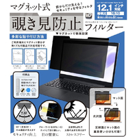 ロジック マグネット式 覗き見防止プライバシーフィルター 12．1インチ LG-MP-FILTER-121