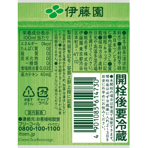 伊藤園 お～いお茶 緑茶 2L 1本 F828233-8934-イメージ2