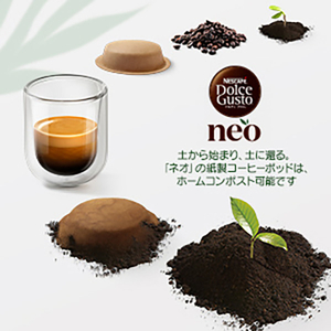 ネスレ ネスカフェ ドルチェ グスト ネオ カフェ シェア おうちでスターバックス セット NEOSHARE1-イメージ11