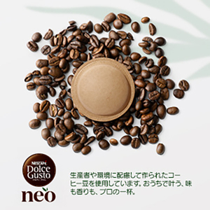 ネスレ ネスカフェ ドルチェ グスト ネオ カフェ シェア おうちでスターバックス セット NEOSHARE1-イメージ14