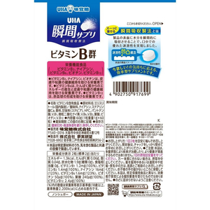 UHA味覚糖 UHA瞬間サプリ ビタミンB群30日 FCN5460-イメージ2