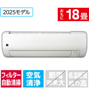 シャープ 「標準工事代金半額」 18畳 フィルター自動清掃 エアコン e angle select プラズマクラスターエアコン Vシリーズ AY-56TVE5S-イメージ1