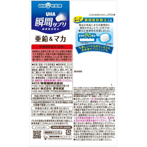 UHA味覚糖 UHA瞬間サプリ 亜鉛&マカ30日分SP FCN5463-イメージ2