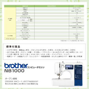 ブラザー コンピュータミシン NB1000-イメージ6
