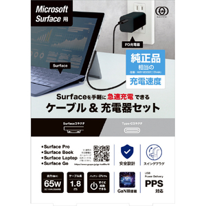 I・Oデータ 急速充電対応 Surface用ケーブル&充電器セット SET-GP-ACC65-TCS65/B-イメージ3