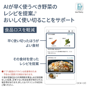 パナソニック 冷蔵庫AIカメラ NY-PCZE2-イメージ4