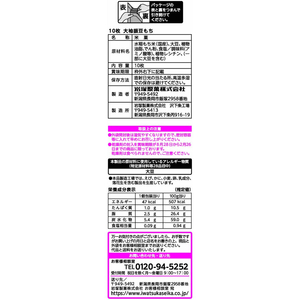 岩塚製菓 大袖振豆もち 10枚 FC769SK-イメージ2