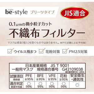 白元アース ビースタイル プリーツ ふつう ミルクティベージュ 5枚 FCS8156-イメージ7