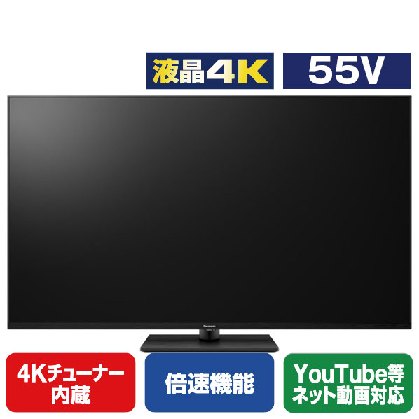 パナソニック 55V型4Kチューナー内蔵4K対応液晶テレビ VIERA TV-55W90B