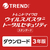 トレンドマイクロ ウイルスバスター トータルセキュリティ スタンダード 3年版 ダウンロード版[Win/Mac ダウンロード版] DLVBTSSTD3ﾈﾝﾊﾞﾝDL-イメージ1
