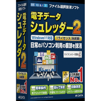 AIデータ 電子データシュレッダー2 1ライセンス(永続版) ﾃﾞﾝｼﾃﾞ-ﾀｼﾕﾚﾂﾀﾞ-2ｴｲｿﾞｸWC