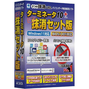 AIデータ ターミネータ10plus 抹消セット版 BIOS/UEFI対応 ﾀ-ﾐﾈ-ﾀ10ﾏﾂｼﾖｳBIOSUEFIWC-イメージ1