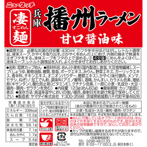 ヤマダイ 凄麺 兵庫播州ラーメン 12食 FC628TA-イメージ3