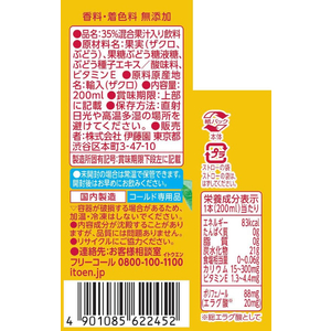 伊藤園 ザクロmix 紙パック 200mL FCA7243-62245-イメージ3