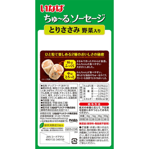 いなば ちゅーるソーセージ とりささみ野菜入り 30g FCJ091J-イメージ2
