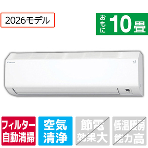 ダイキン 「工事代金別」 10畳 エアコン e angle select Cシリーズ ATC28ASE6-WS-イメージ1
