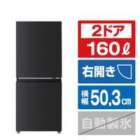 東芝 【右開き】160L 冷凍冷蔵庫 エクリュブラック GR-Y16BP(KT)