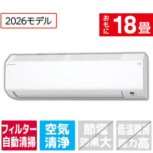 ダイキン 「工事代金別」 18畳 フィルター自動清掃 エアコン e angle select Cシリーズ ATC56APE6-WS-イメージ1