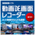 ジャングル 動画DE画面レコーダー ダウンロード版 [Win ダウンロード版] DLﾄﾞｳｶﾞDEｶﾞﾒﾝﾚｺ-ﾀﾞ-WDL-イメージ1