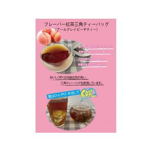 アバンス アバンス テトラバッグ アールグレイ ピーチ 18P FCC0933-30215-イメージ2