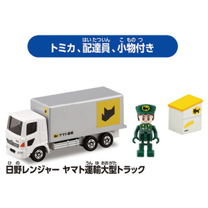 タカラトミー トミカタウン ヤマト運輸営業所(トミカ、配達員、小物付き) ﾄﾐｶﾀｳﾝﾔﾏﾄｳﾝﾕｴｲｷﾞﾖｳｼﾖ-イメージ4