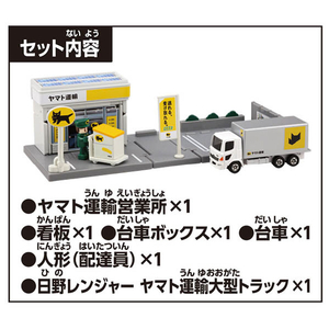 タカラトミー トミカタウン ヤマト運輸営業所(トミカ、配達員、小物付き) ﾄﾐｶﾀｳﾝﾔﾏﾄｳﾝﾕｴｲｷﾞﾖｳｼﾖ-イメージ5