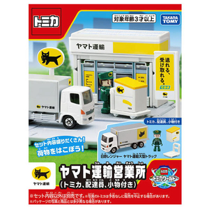 タカラトミー トミカタウン ヤマト運輸営業所(トミカ、配達員、小物付き) ﾄﾐｶﾀｳﾝﾔﾏﾄｳﾝﾕｴｲｷﾞﾖｳｼﾖ-イメージ8